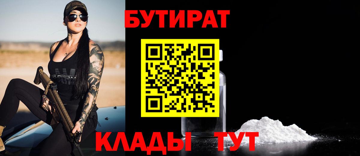 БУТИРАТ буратино  Бутират  Усть-Илимск  Вход с VPN 