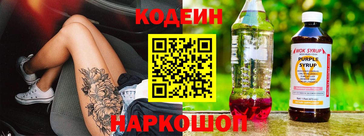 Усть-Илимск  Codein напиток Lean (лин)  Вход с VPN  Кодеиновый сироп Lean напиток Lean (лин) 