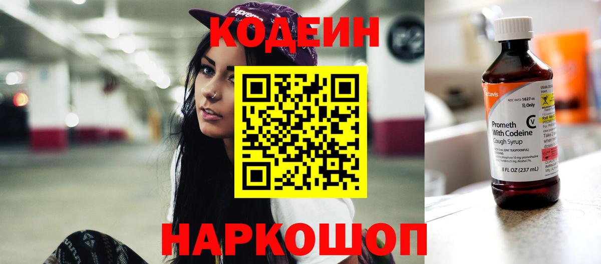 Codein напиток Lean (лин) Усть-Илимск